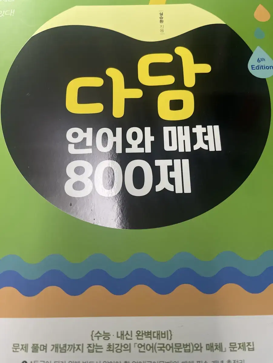 다담 언매 새상품판매합니다